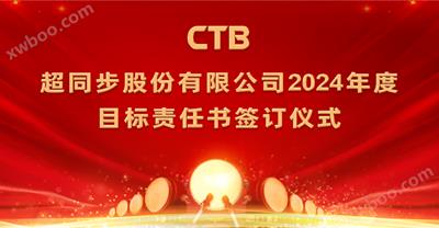 AG凯发旗舰厅,AG凯发K8国际,AG凯发官方网站2024年度目标责任书签订仪式